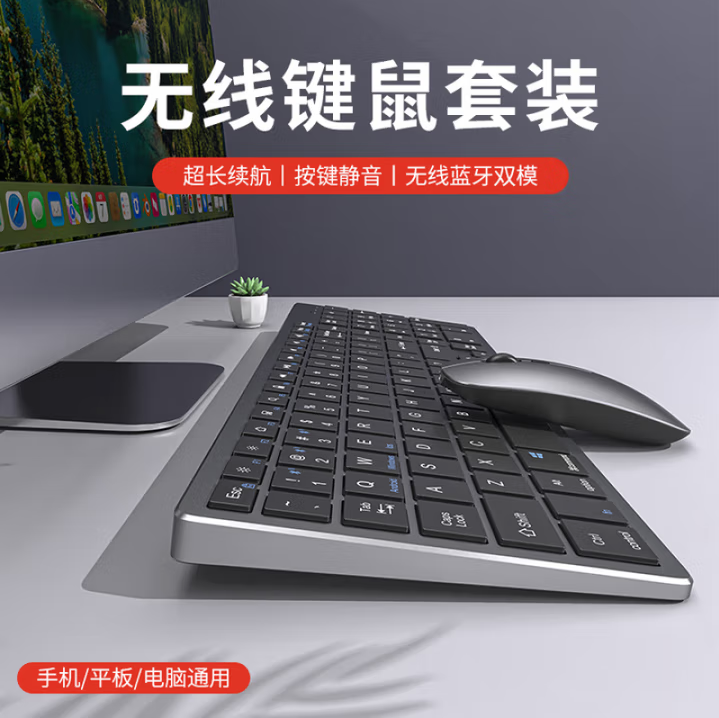 无线蓝牙键盘鼠标套装可充电